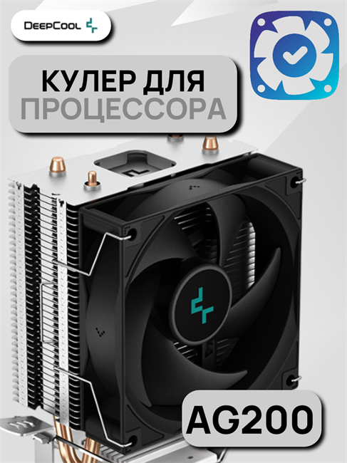 Кулер для процессора DEEPCOOL AG200 ТК076750