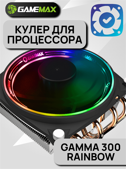 Кулер для процессора GameMax Ice Blade ARGB ТК054107
