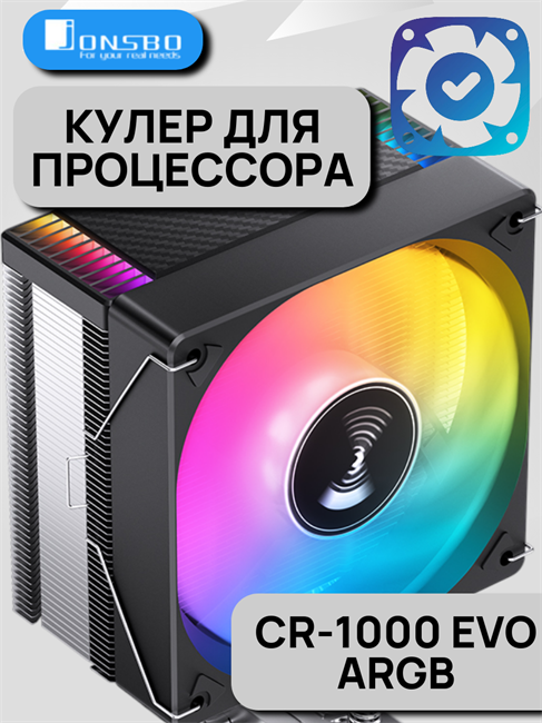 Кулер для процессора JONSBO CR-1000 EVO ARGB ТК079044
