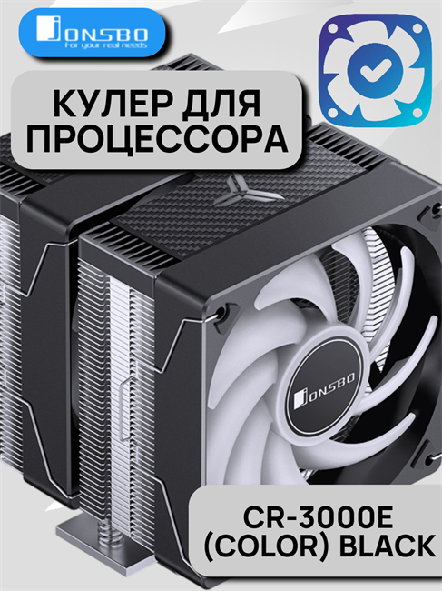 Кулер для процессора JONSBO CR-3000E(Color) ТК083568