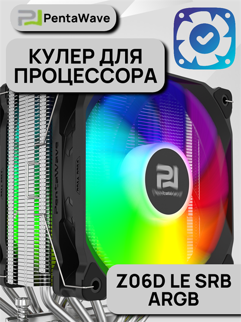 Кулер для процессора PentaWave Z06D LE SRB ARGB ТК084309