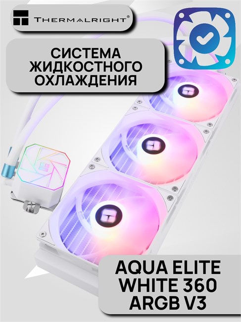Система жидкостного охлаждения Thermalright Aqua Elite White 360 ARGB V3 ТК081230