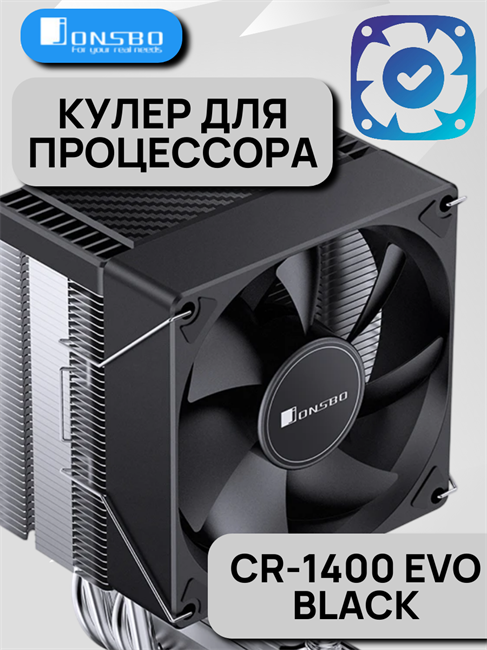 Кулер для процессора JONSBO CR-1400 EVO ТК077054