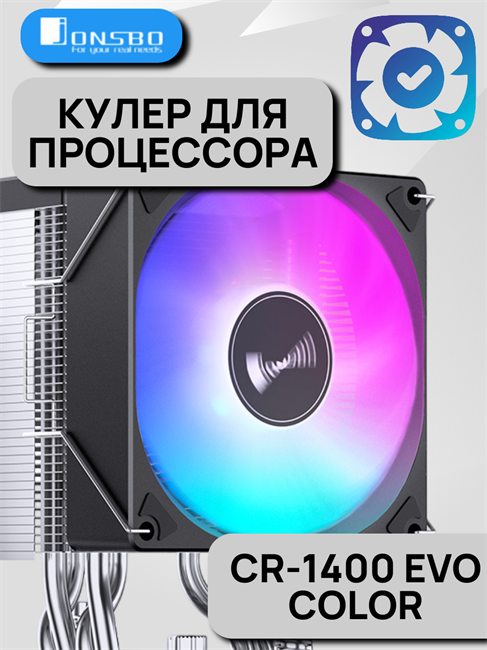 Кулер для процессора JONSBO CR-1400 EVO Color ТК078579