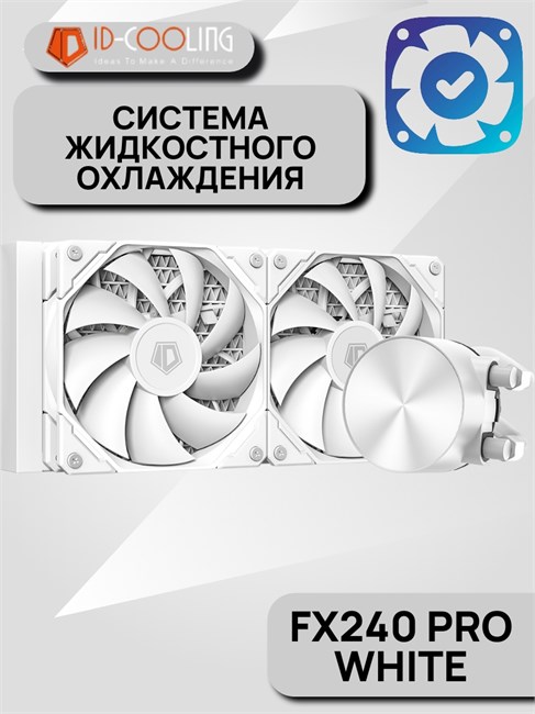 Система водяного охлаждения ID-COOLING FX240 PRO WHITE ТК086522