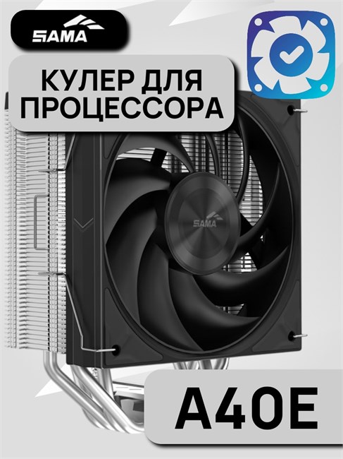 Кулер для процессора SAMA A40E ТК086433