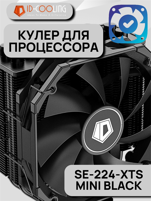 Кулер для процессора ID-COOLING SE-224-XTS MINI BLACK ТК052780 - фото 83