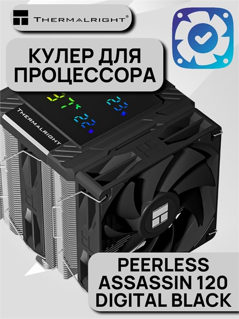 Кулер для процессора Thermalright Peerless Assassin 120 Digital Black ТК086518
