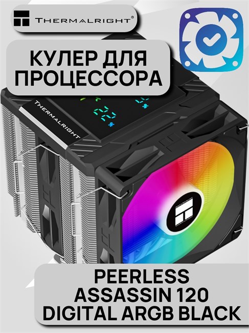 Кулер для процессора Thermalright Peerless Assassin 120 Digital ARGB Black ТК086525