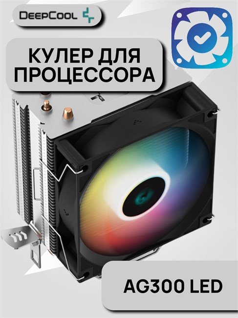 Кулер для процессора DEEPCOOL AG300 LED ТК086452