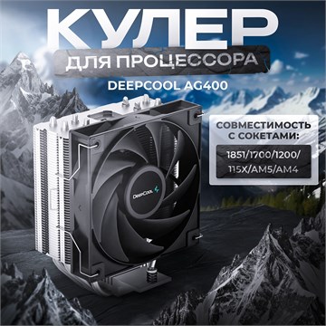 Кулер для процессора DEEPCOOL AG400 ТК078578