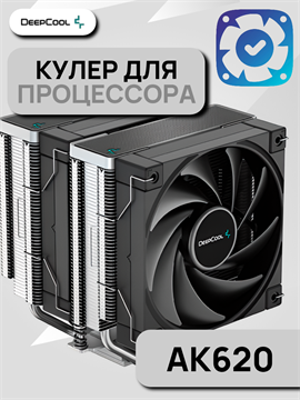 Кулер для процессора DEEPCOOL AK620 ТК076497