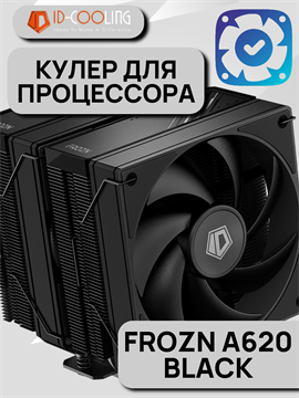 Кулер для процессора ID-COOLING FROZN A620 BLACK ТК078575