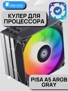 Кулер для процессора JONSBO PISA A5 ARGB ТК053234