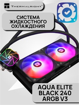 Система жидкостного охлаждения Thermalright Aqua Elite Black 240 ARGB V3 ТК081227