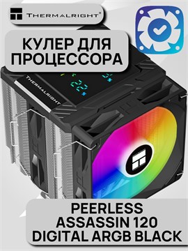 Кулер для процессора Thermalright Peerless Assassin 120 Digital ARGB Black ТК086525