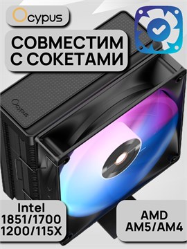 Кулер для процессора Ocypus Delta A40 BK ARGB ТК086508