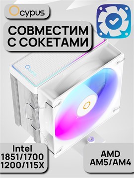 Кулер для процессора Ocypus Gamma A40 WH ARGB ТК086511