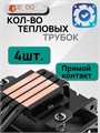 Кулер для процессора ID-COOLING SE-214-XT BLACK ТК081759 - фото 111