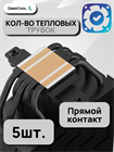Кулер для процессора DEEPCOOL AG500 BK ARGB ТК079361