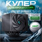 Кулер для процессора DEEPCOOL ASSASSIN IV ТК076939