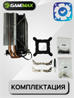 Кулер для процессора GameMax Ice Blade ARGB ТК077986
