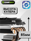 Кулер для процессора GameMax Ice Blade ARGB ТК054107