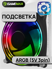 Кулер для процессора GameMax Ice Blade ARGB ТК054107