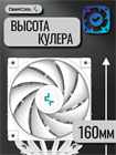 Кулер для процессора DEEPCOOL AK620 WH ТК076498