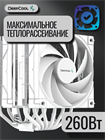 Кулер для процессора DEEPCOOL AK620 WH ТК076498