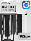 Кулер для процессора DEEPCOOL AK620 DIGITAL ТК077709