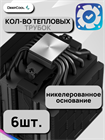 Кулер для процессора DEEPCOOL AK620 DIGITAL ТК077709