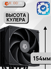 Кулер для процессора ID-COOLING FROZN A620 BLACK ТК078575