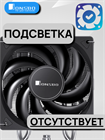 Кулер для процессора JONSBO CR-1000 MAX ТК085439