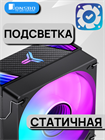 Кулер для процессора JONSBO CR-1000 V2 PRO Color ТК081234