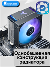 Кулер для процессора JONSBO CR-1000 EVO ARGB ТК079044