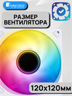 Вентилятор для корпуса JONSBO SL-120 ТК079492