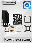 Кулер для процессора PentaWave PC-Z04E BK ТК080092