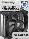 Кулер для процессора PentaWave PC-Z04E SRB ТК080078