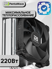 Кулер для процессора PentaWave PC-Z04E SRB ТК080078