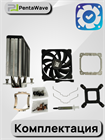 Кулер для процессора PentaWave PC-Z04E SRB ТК080078