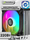 Кулер для процессора PentaWave PC-Z04E SRB ARGB ТК080093