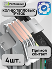 Кулер для процессора PentaWave PC-Z04E SRB ARGB ТК080093