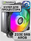 Кулер для процессора PentaWave PC-Z03E SRB ARGB ТК080091