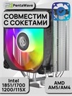 Кулер для процессора PentaWave PC-Z03E SRB ARGB ТК080091