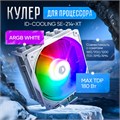 Кулер для процессора ID-Cooling SE-214-XT ARGB WHITE ТК077523 - фото 57