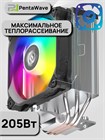 Кулер для процессора PentaWave PC-Z03E SRB ARGB ТК080091
