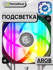 Кулер для процессора PentaWave PC-Z03E SRB ARGB ТК080091