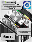 Кулер для процессора PentaWave Z06D LE SRB ARGB ТК084309