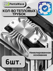 Кулер для процессора PentaWave Z06D LE SRB ТК084308
